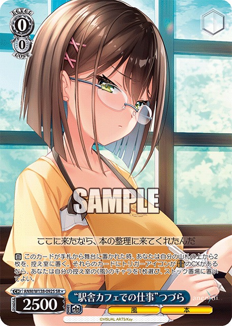 “駅舎カフェでの仕事”つづら (SR) 【ANM/W138-092SR】